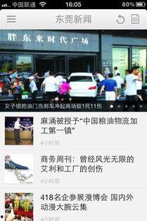 东莞新闻今日爆料视频下载,揭秘今日爆料视频背后的热点事件